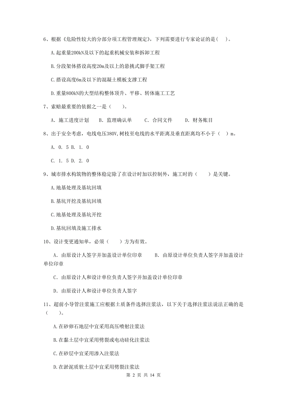 云浮市二级建造师《市政公用工程管理与实务》模拟真题d卷 附答案_第2页