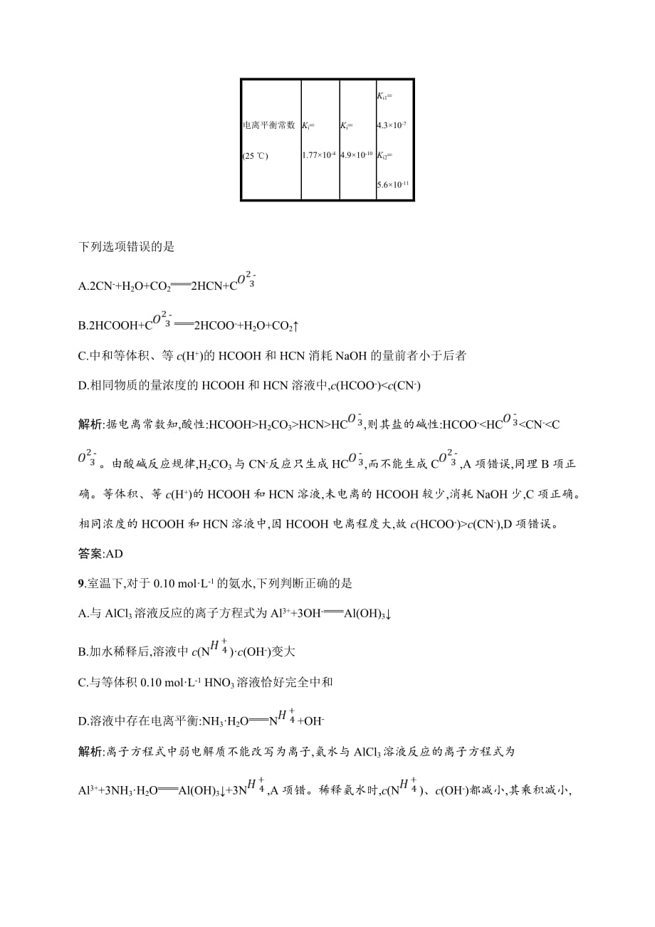 （教育精品）高二化学人教版选修4同步练习3_第4页