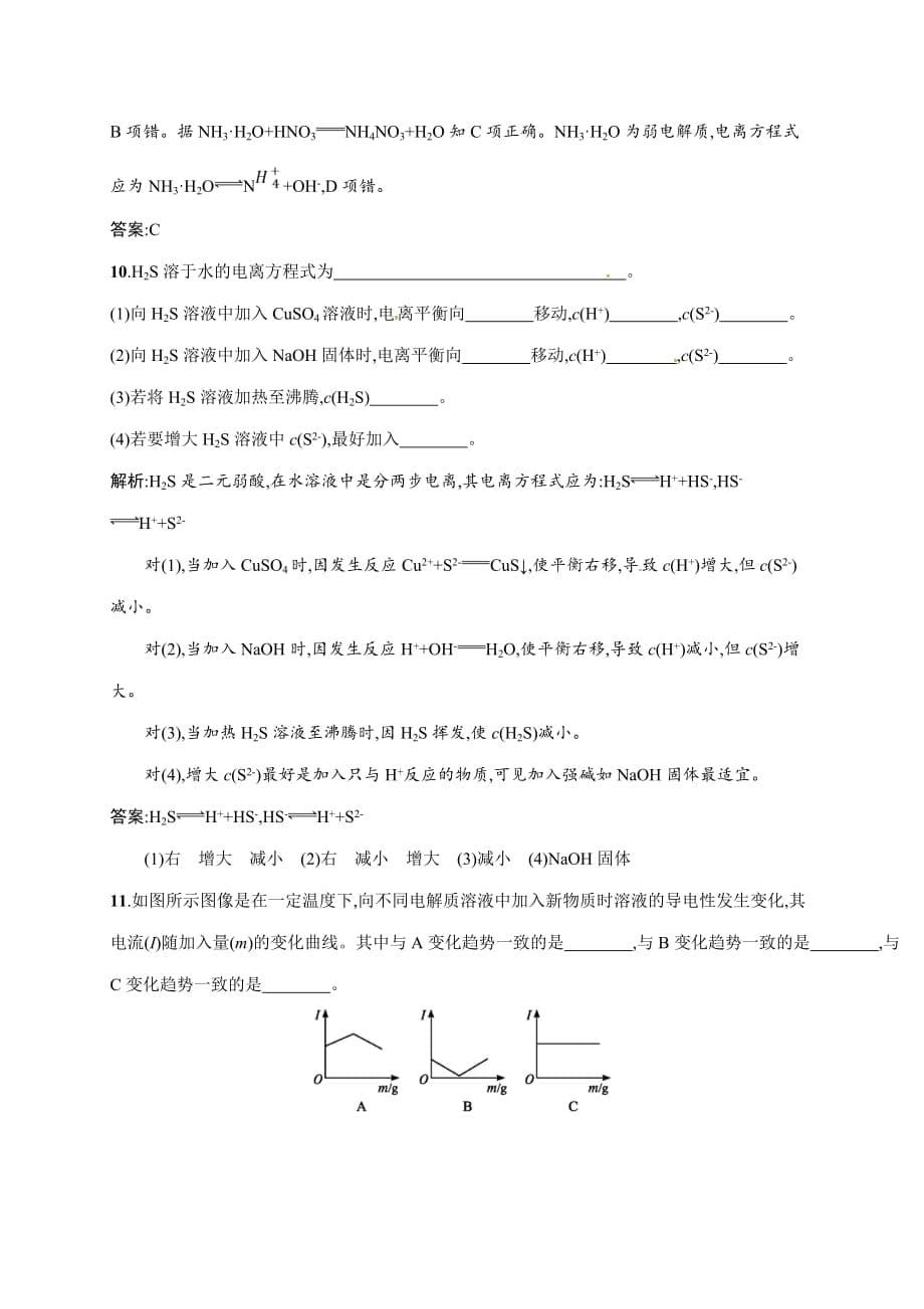 （教育精品）高二化学人教版选修4同步练习3_第5页