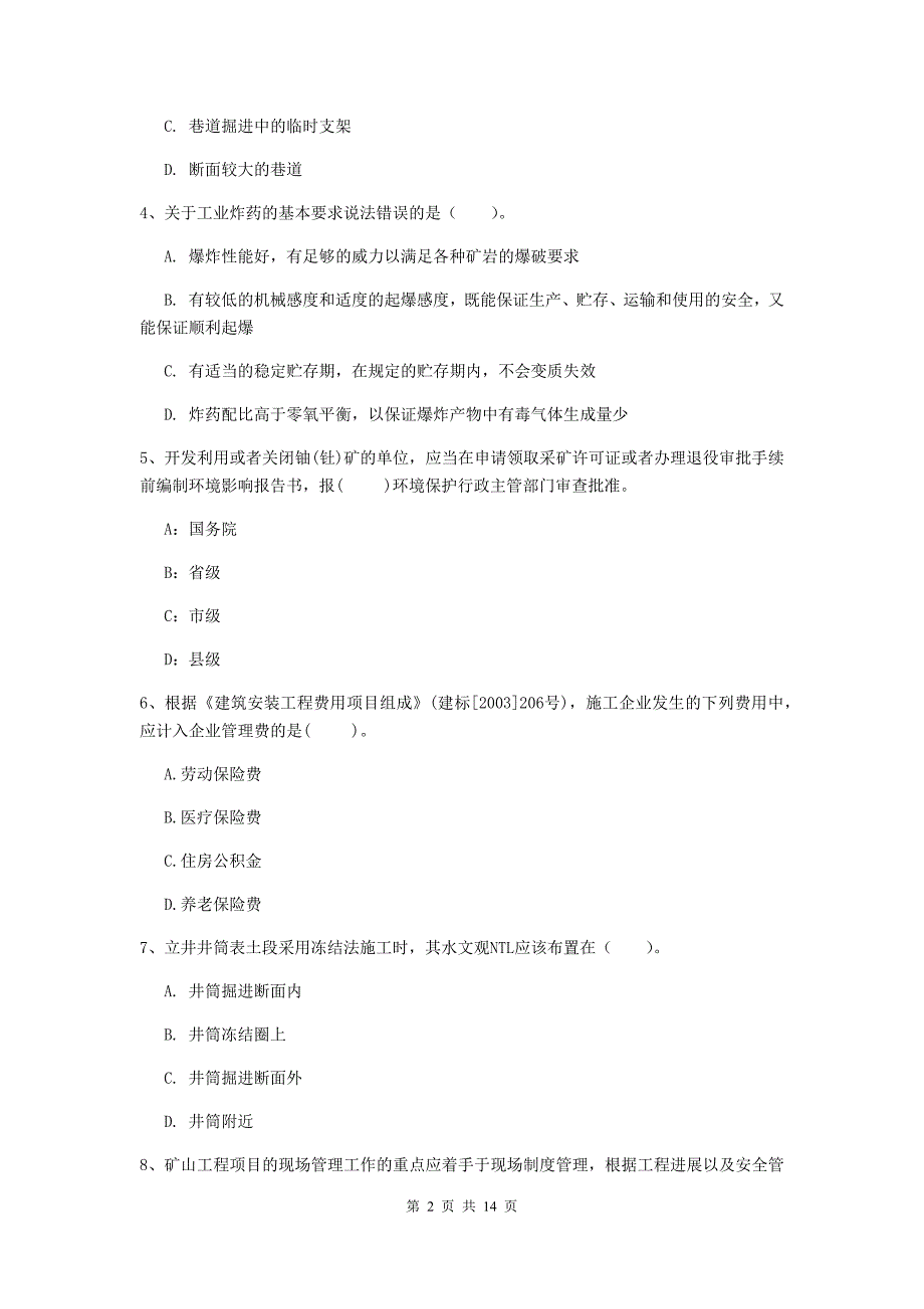 河北省2020年二级建造师《矿业工程管理与实务》检测题b卷 含答案_第2页