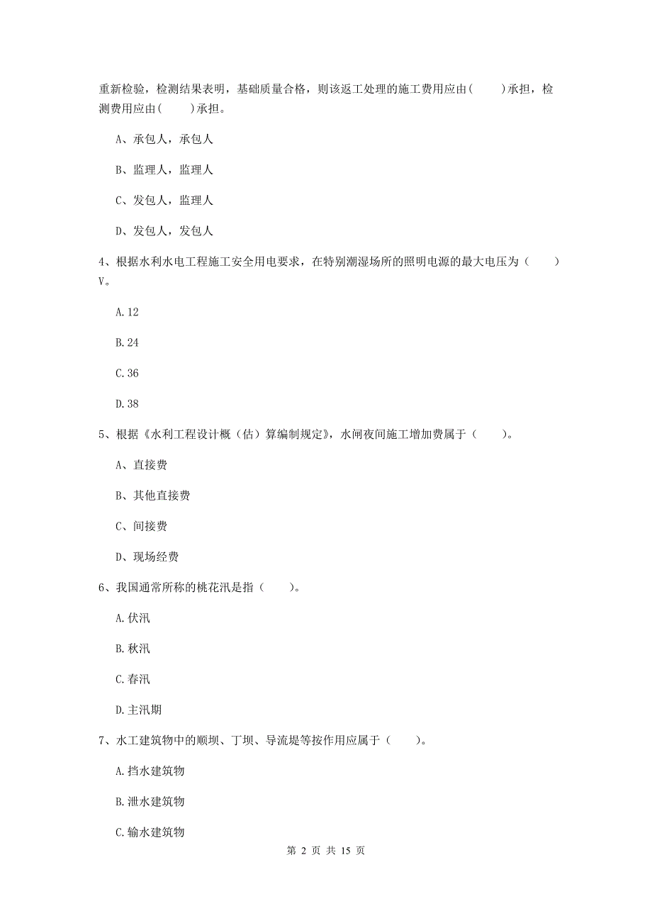 江门市国家二级建造师《水利水电工程管理与实务》试题（ii卷） 附答案_第2页