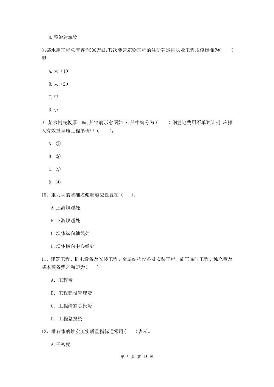 江门市国家二级建造师《水利水电工程管理与实务》试题（ii卷） 附答案_第3页