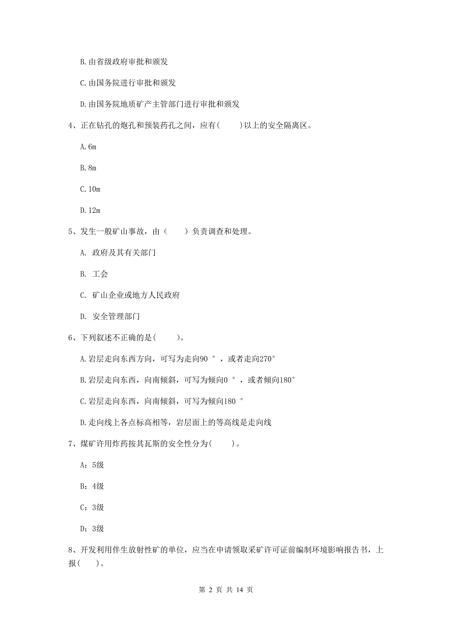 国家注册二级建造师《矿业工程管理与实务》单项选择题【50题】专项练习a卷 （附解析）_第2页