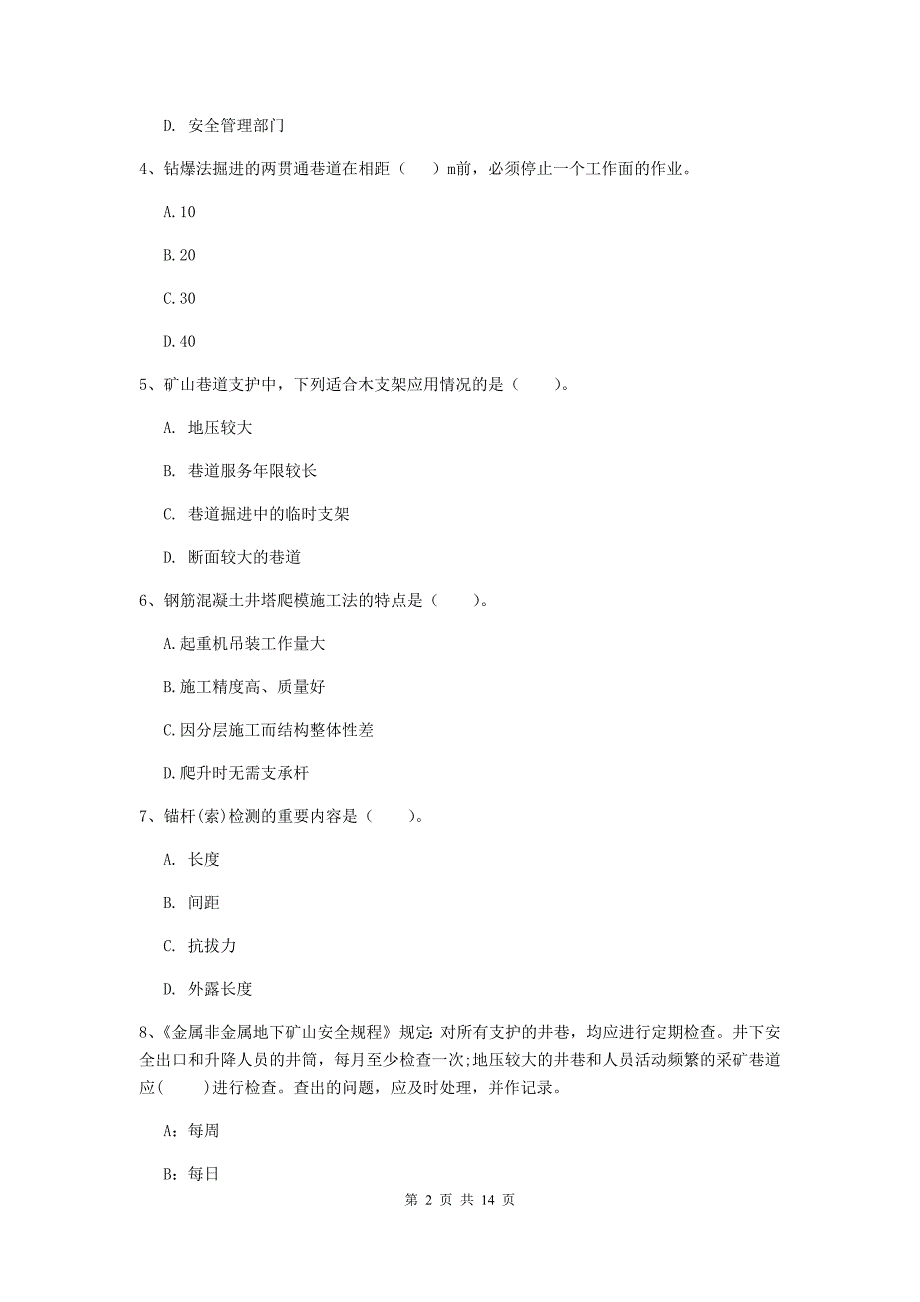 枣庄市二级建造师《矿业工程管理与实务》模拟真题 含答案_第2页