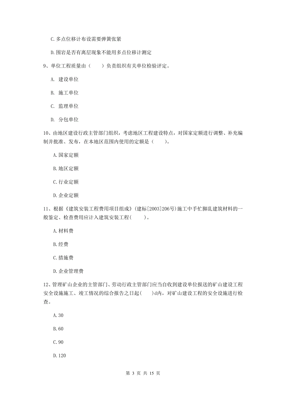 江苏省二级建造师《矿业工程管理与实务》练习题a卷 附解析_第3页