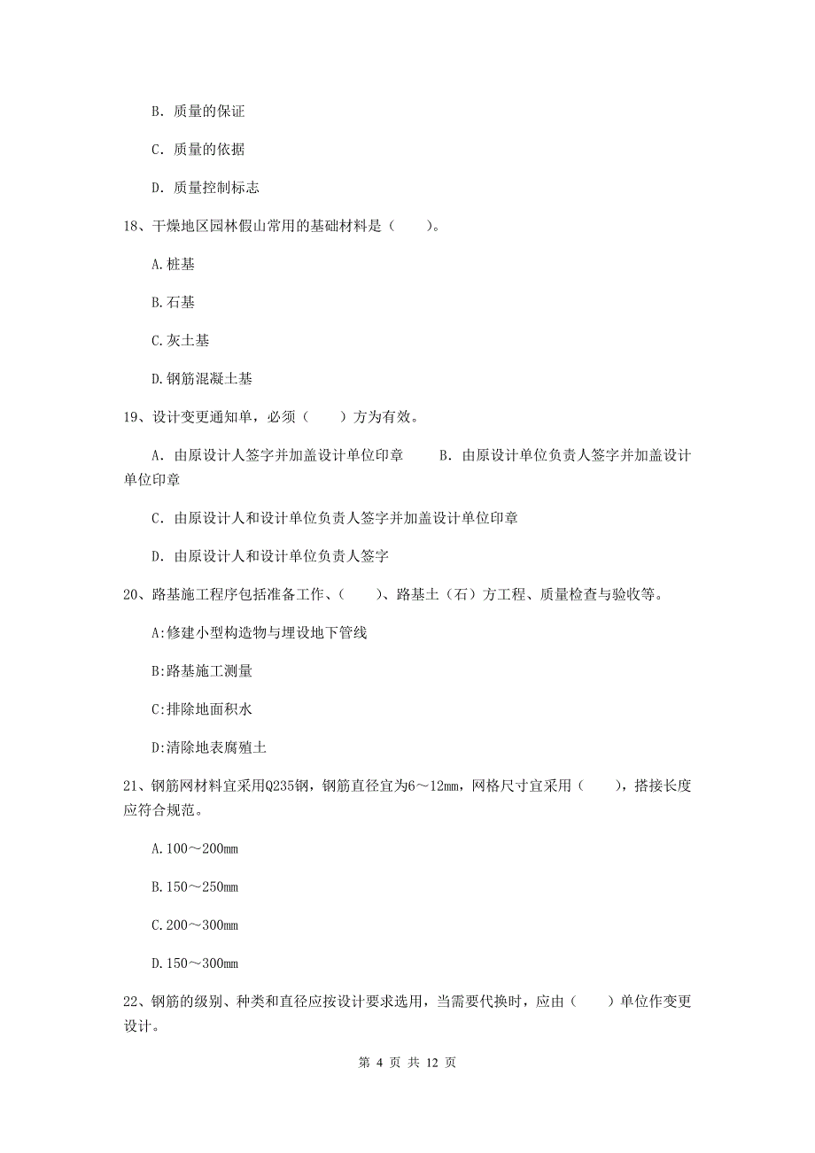 2020年国家二级建造师《市政公用工程管理与实务》单项选择题【50题】专项测试（ii卷） （含答案）_第4页