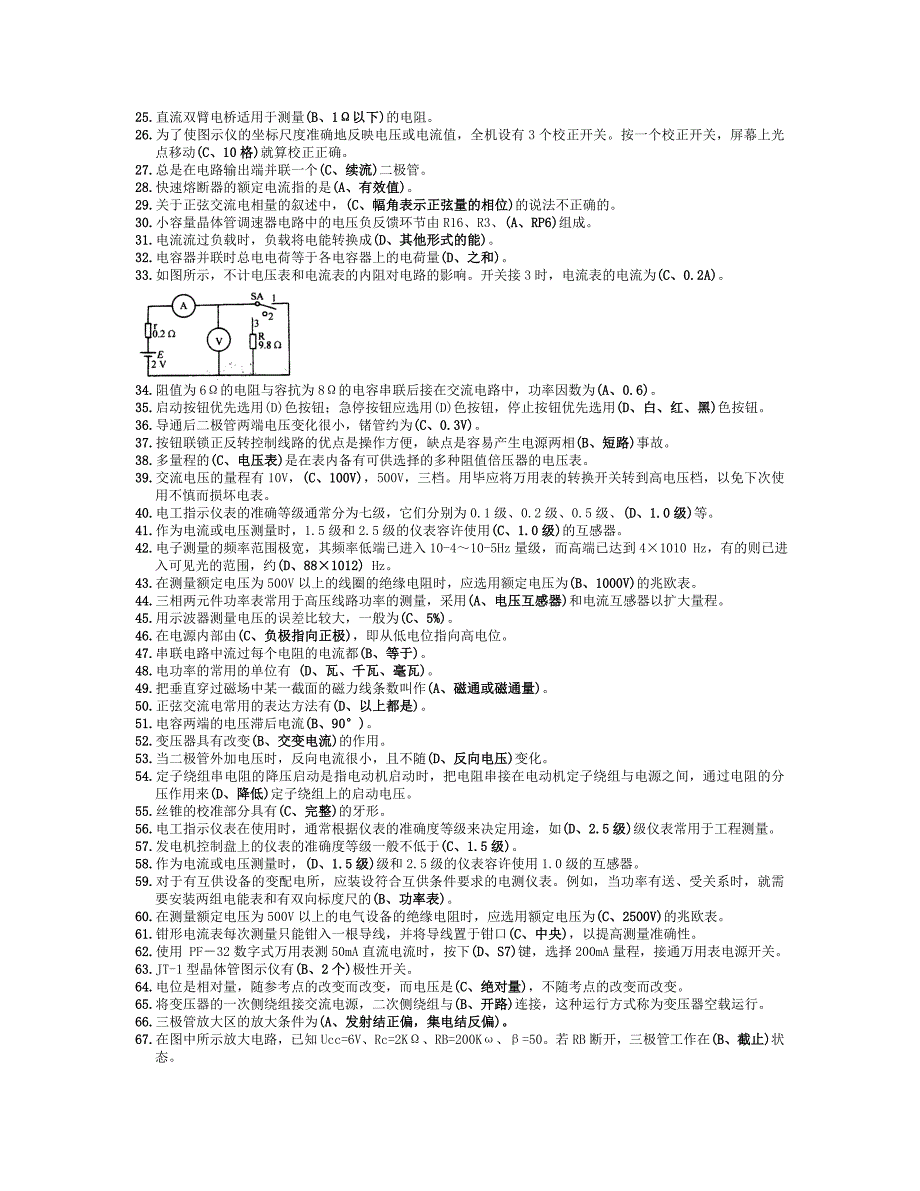 中级电工500道题标注_第3页