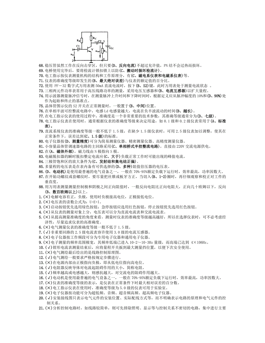 中级电工500道题标注_第4页