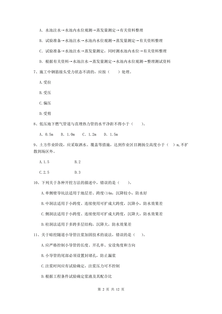 国家2020年注册二级建造师《市政公用工程管理与实务》单选题【50题】专题考试b卷 （附解析）_第2页