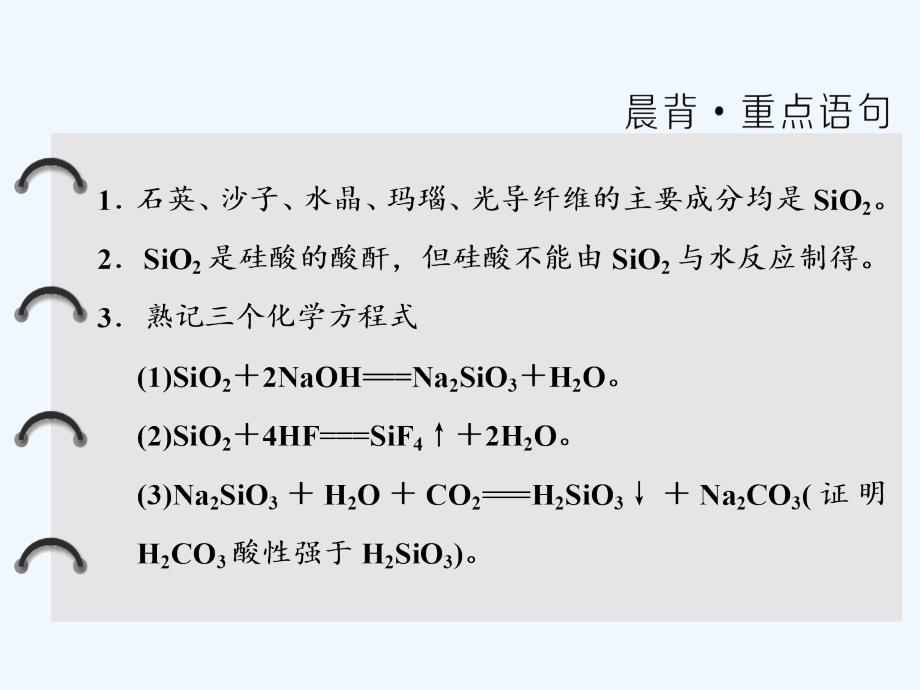 2018高中化学第四章非金属及其化合物第一节无机非金属材料的主角——硅（第1课时）二氧化硅和硅酸新人教必修1_第2页