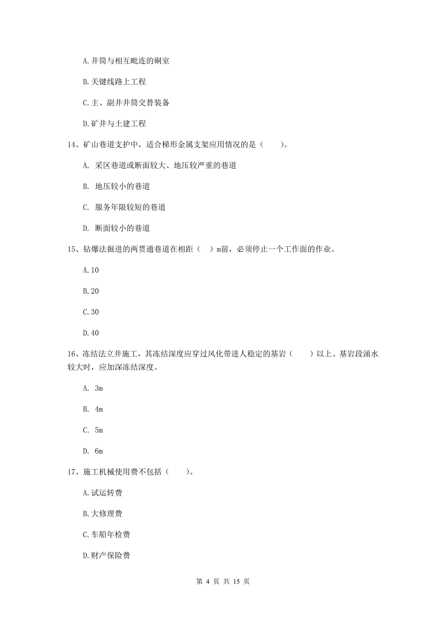 新疆二级建造师《矿业工程管理与实务》模拟考试d卷 附解析_第4页