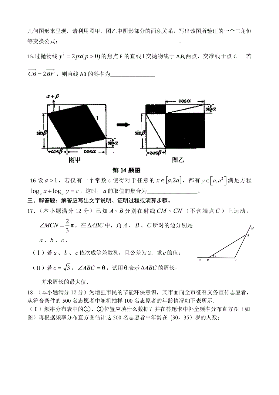 （教育精品）海南省白驹学校初中部2014年高三上学期期末考试数学（理）试卷_第3页