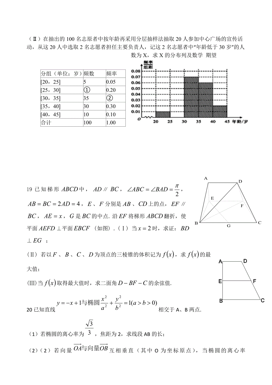 （教育精品）海南省白驹学校初中部2014年高三上学期期末考试数学（理）试卷_第4页