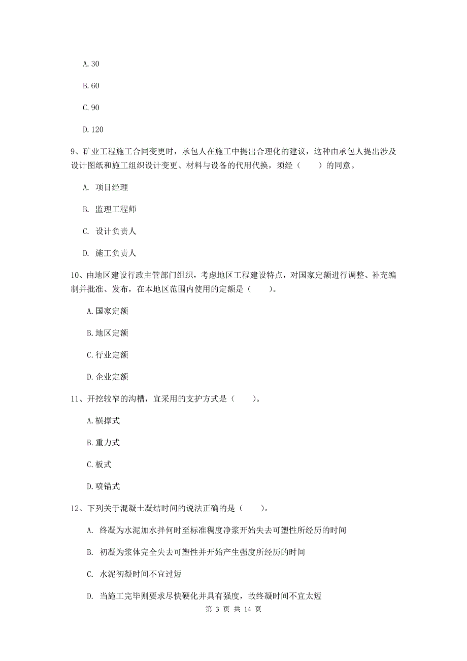 2019版国家二级建造师《矿业工程管理与实务》模拟试卷d卷 附解析_第3页