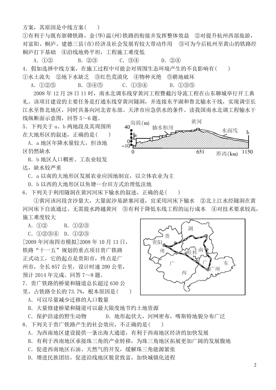 柳州二中09级2010-2011学年(下)地理能力强化训练卷-交通运输的建设---以西南地区为例_第2页