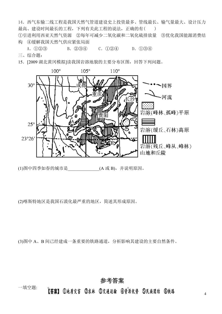 柳州二中09级2010-2011学年(下)地理能力强化训练卷-交通运输的建设---以西南地区为例_第4页