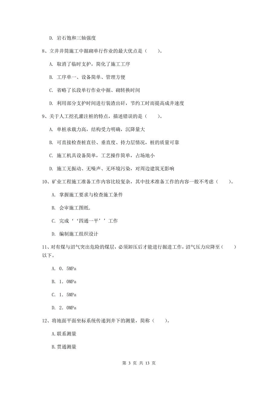 西藏2020年二级建造师《矿业工程管理与实务》考前检测（ii卷） 附解析_第3页