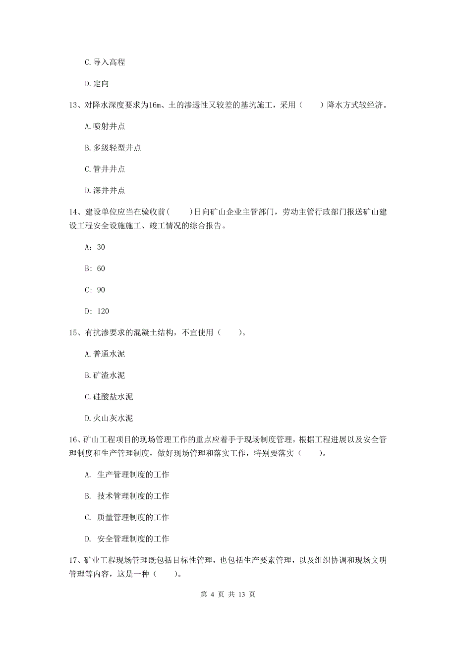 西藏2020年二级建造师《矿业工程管理与实务》考前检测（ii卷） 附解析_第4页