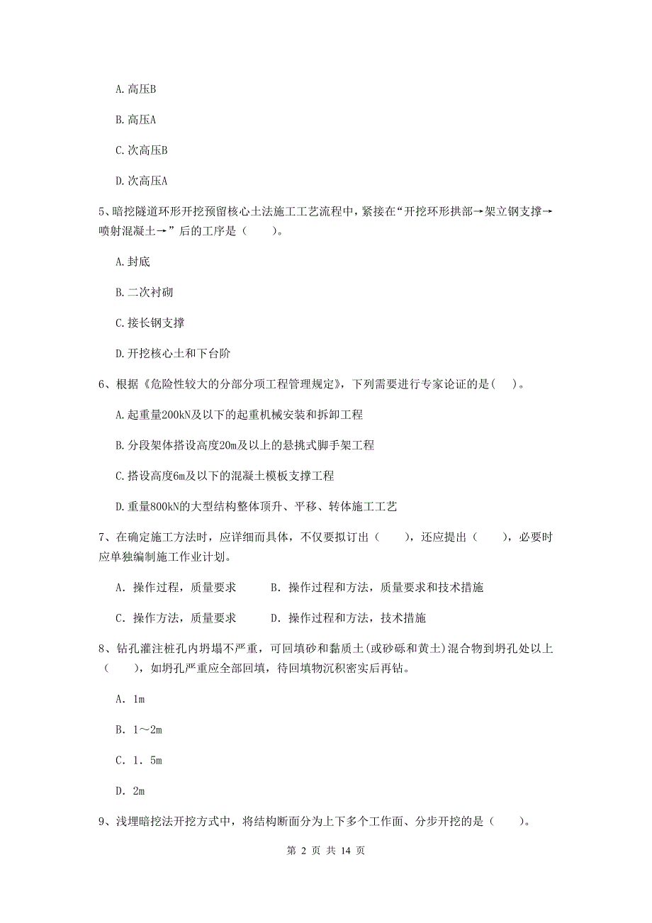 2020版二级建造师《市政公用工程管理与实务》测试题c卷 （含答案）_第2页