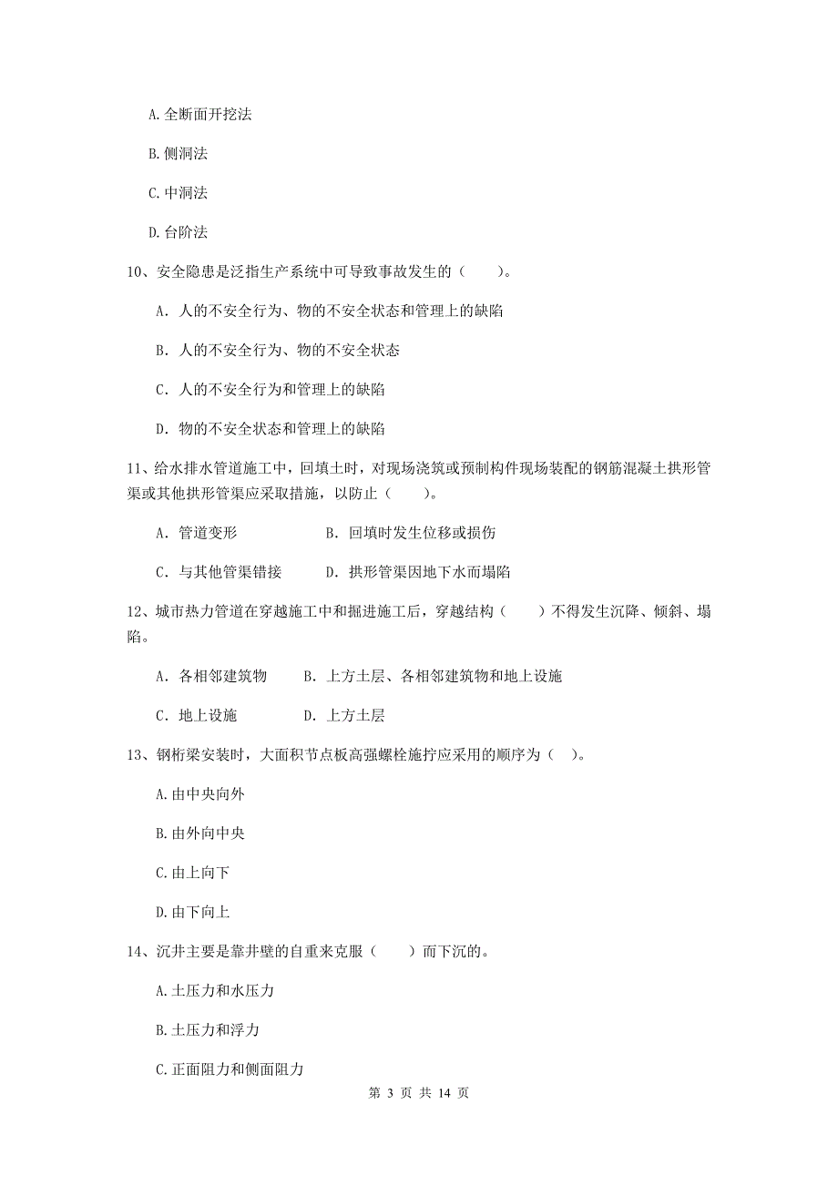 2020版二级建造师《市政公用工程管理与实务》测试题c卷 （含答案）_第3页