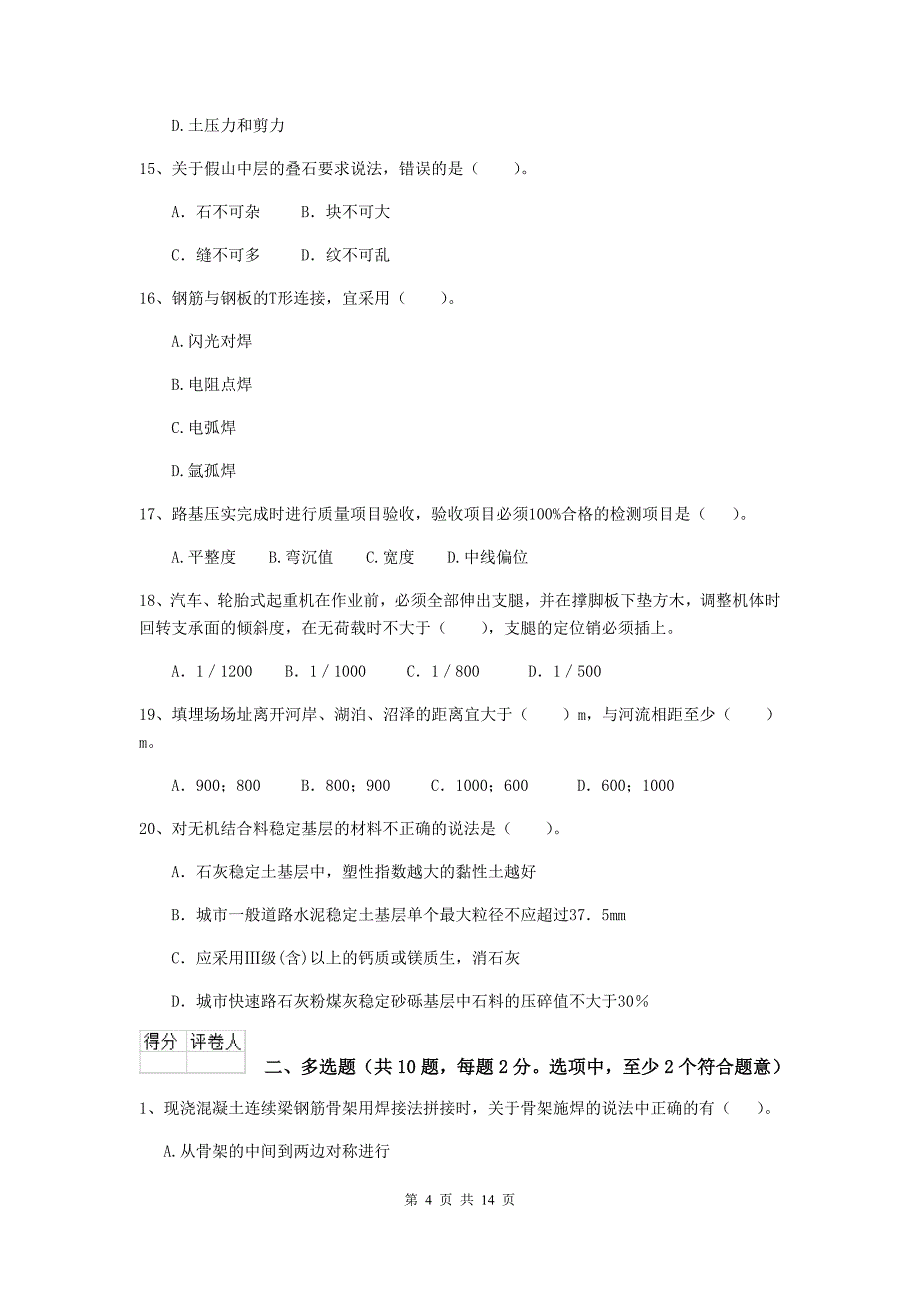 2020版二级建造师《市政公用工程管理与实务》测试题c卷 （含答案）_第4页