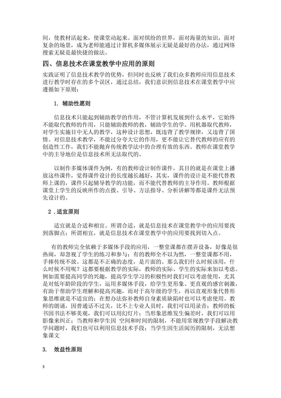 浅析信息技术在课堂教学中的应用(同名25996)_第3页