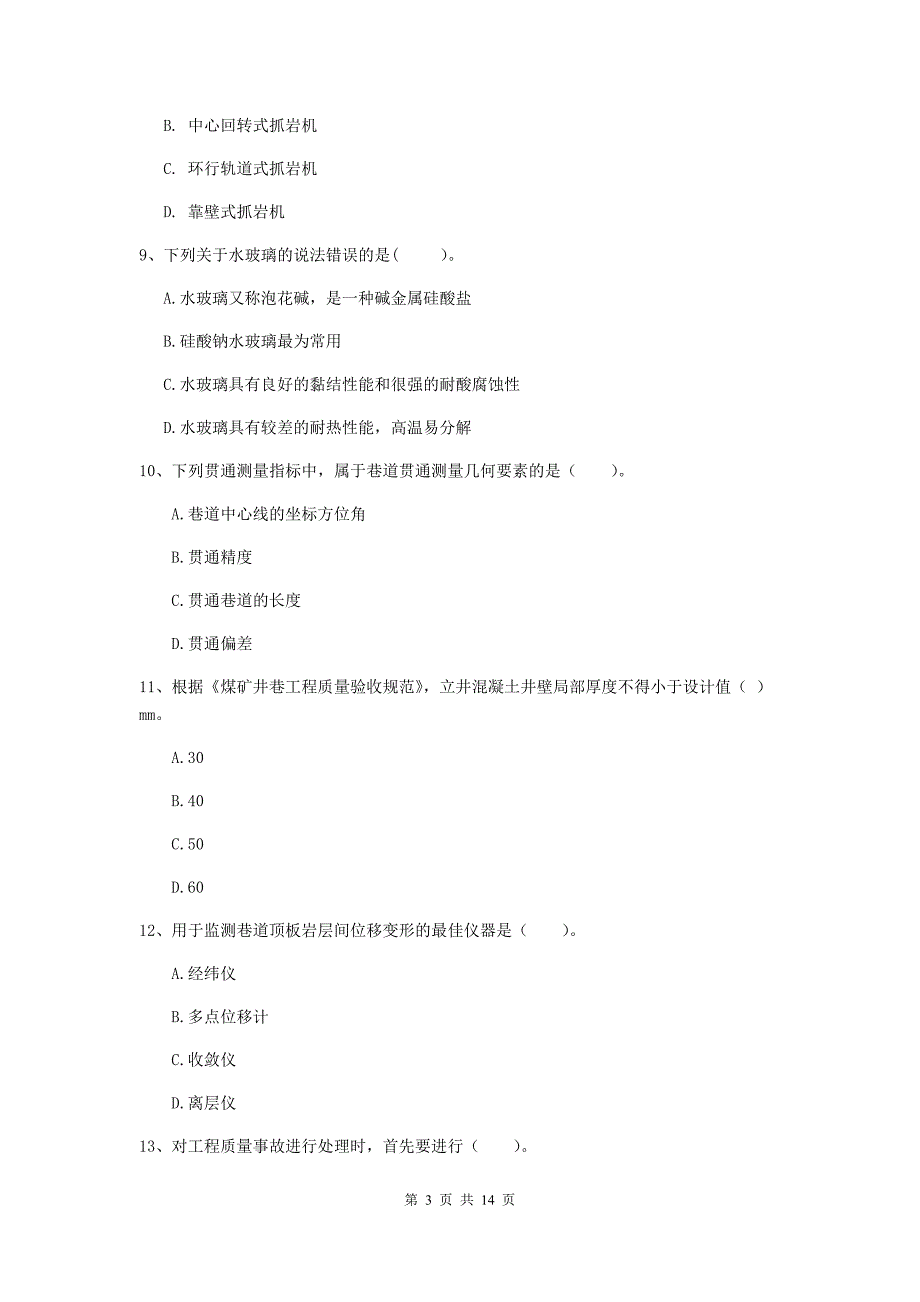 2020年二级建造师《矿业工程管理与实务》模拟试题（ii卷） 附答案_第3页