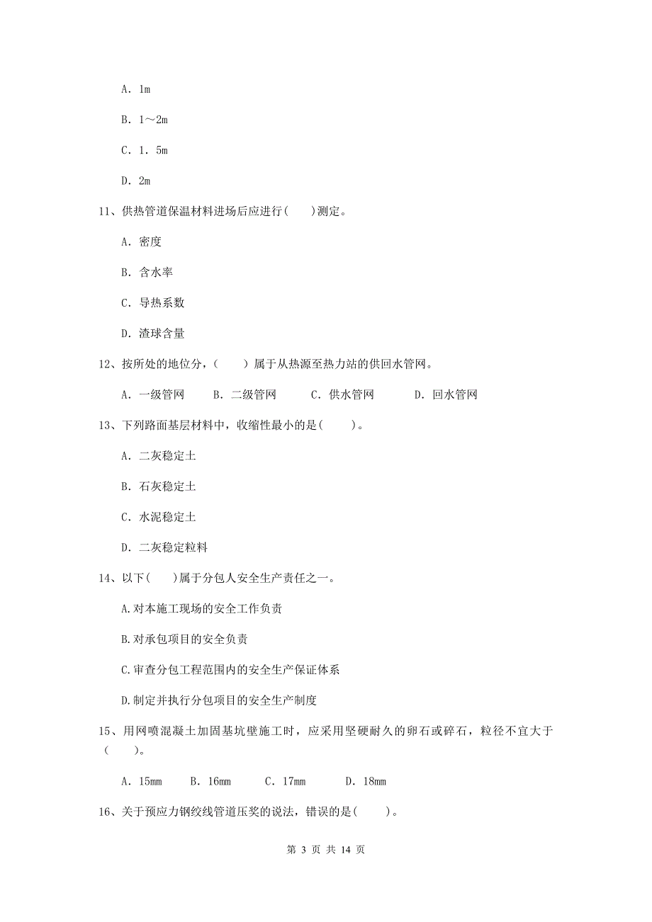 新疆二级建造师《市政公用工程管理与实务》模拟真题b卷 （附解析）_第3页