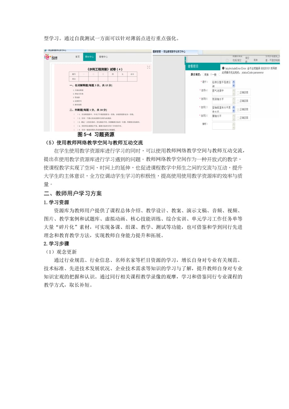 《水利工程测量》典型学习方案_第3页