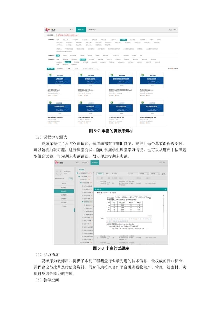 《水利工程测量》典型学习方案_第5页