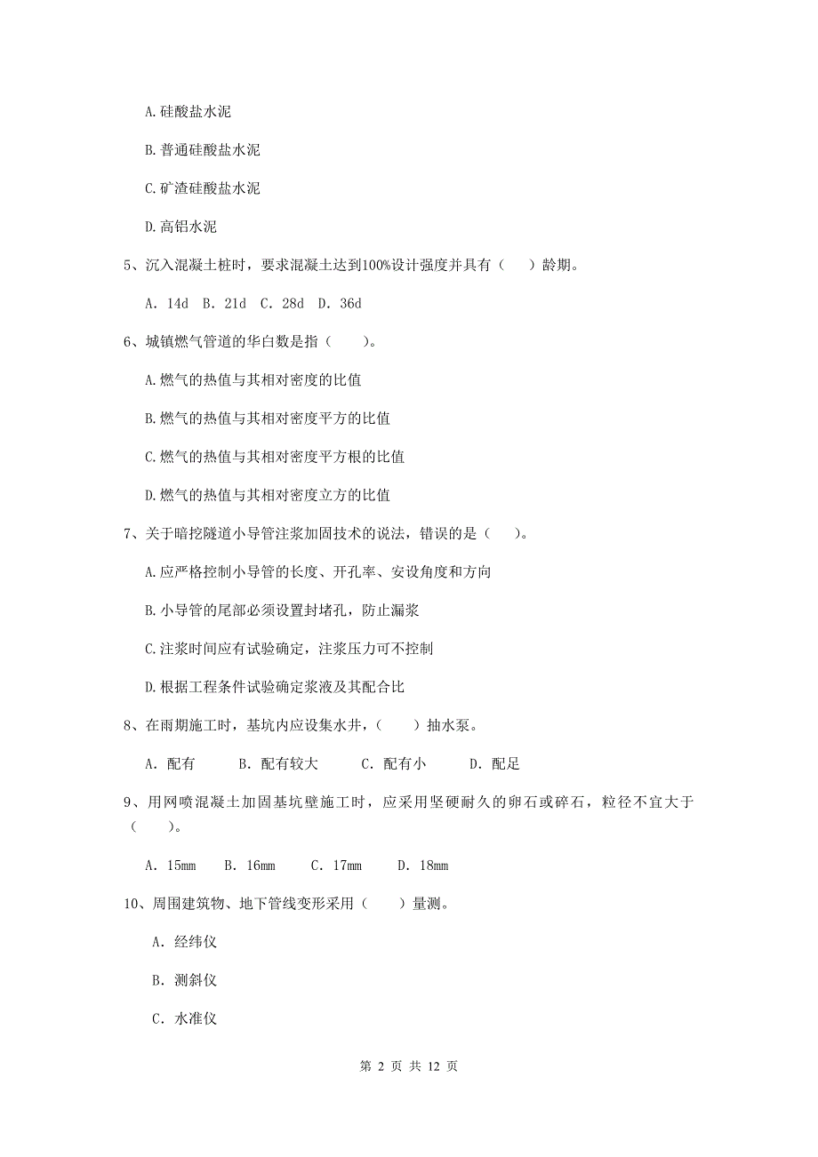 国家2020年二级建造师《市政公用工程管理与实务》模拟真题d卷 含答案_第2页