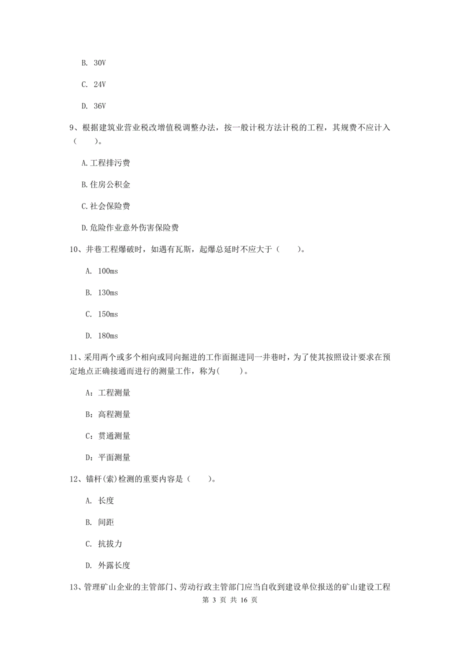 2019版国家二级建造师《矿业工程管理与实务》模拟试卷 含答案_第3页