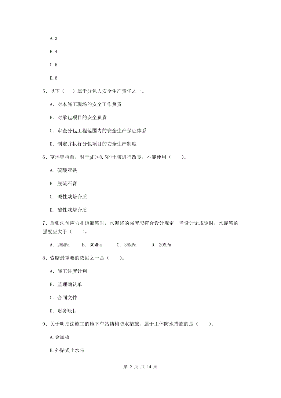 嘉兴市二级建造师《市政公用工程管理与实务》检测题（ii卷） 附答案_第2页