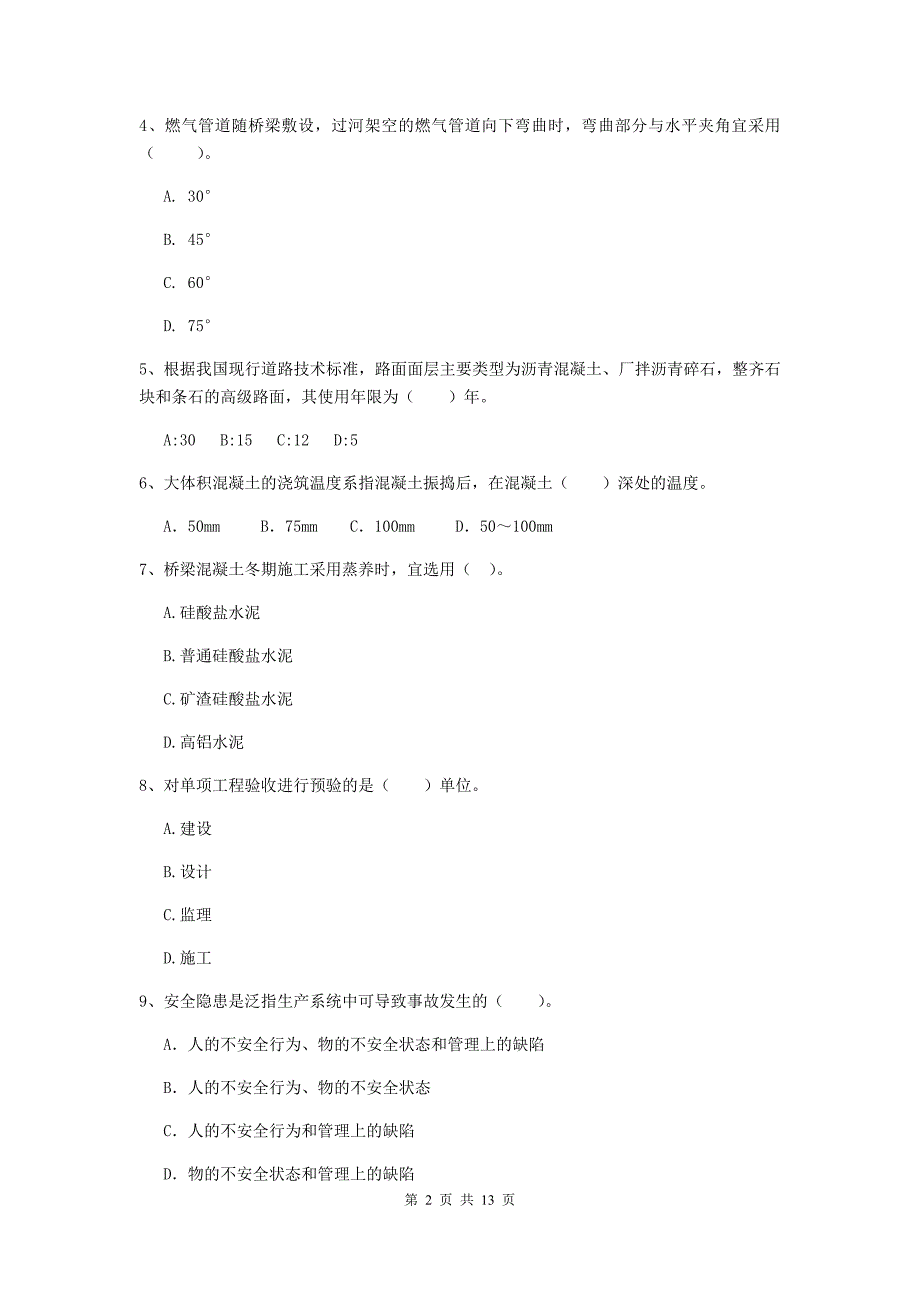 北海市二级建造师《市政公用工程管理与实务》模拟考试d卷 附答案_第2页