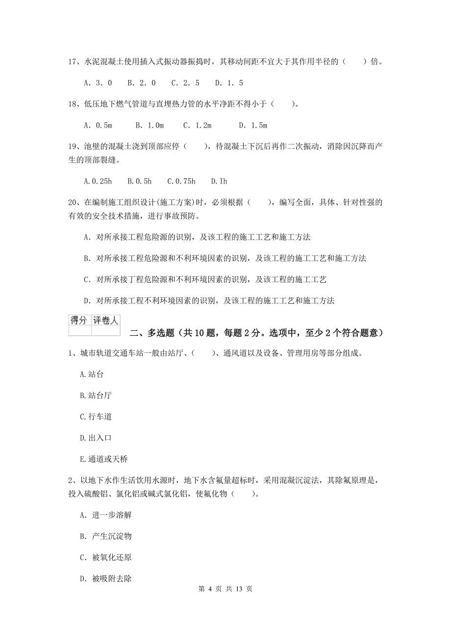 北海市二级建造师《市政公用工程管理与实务》模拟考试d卷 附答案_第4页