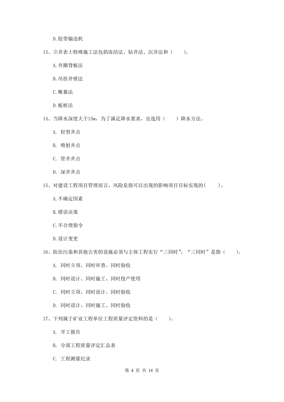 乐山市二级建造师《矿业工程管理与实务》测试题 附解析_第4页