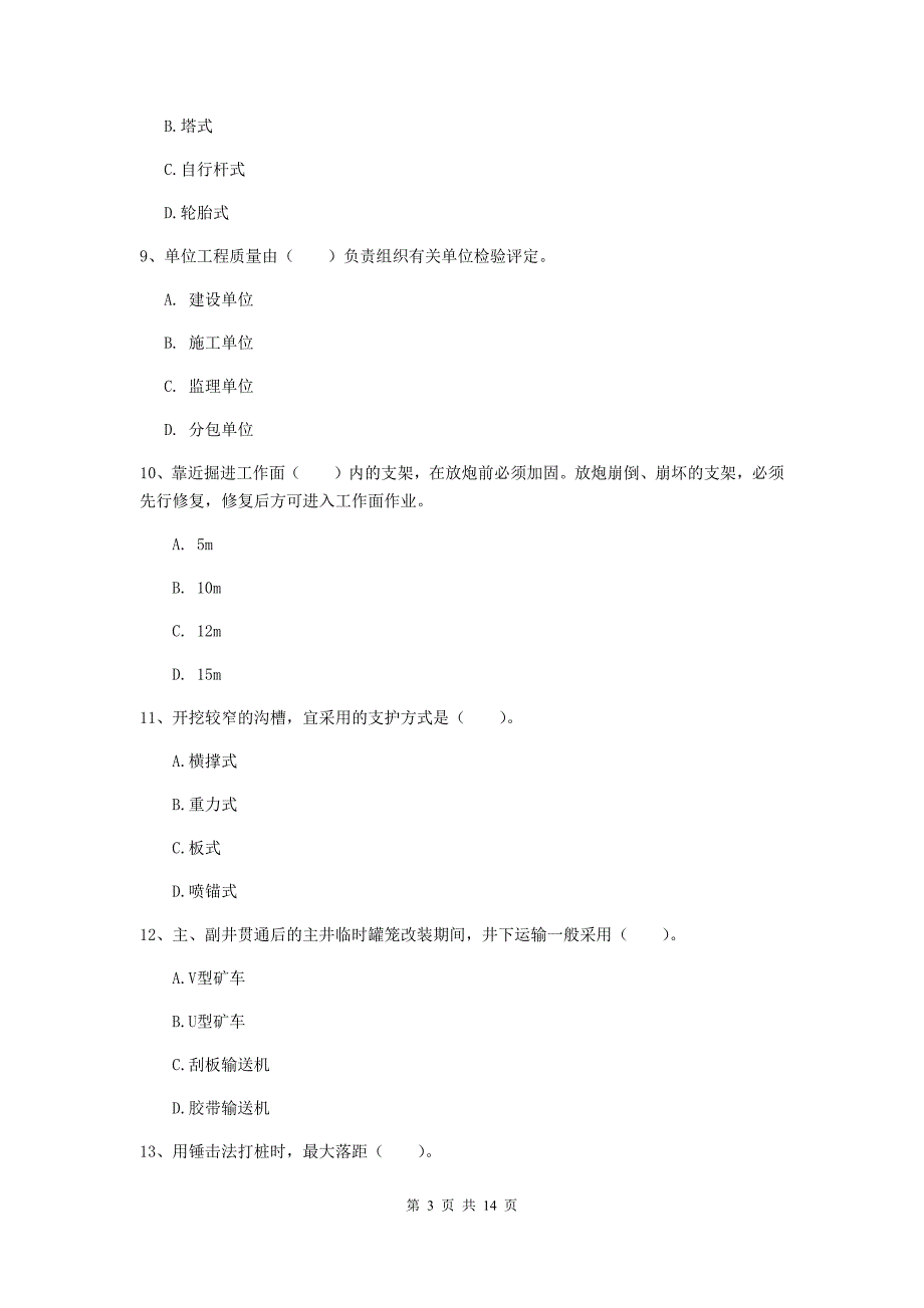 宁夏2019年二级建造师《矿业工程管理与实务》模拟真题a卷 附解析_第3页