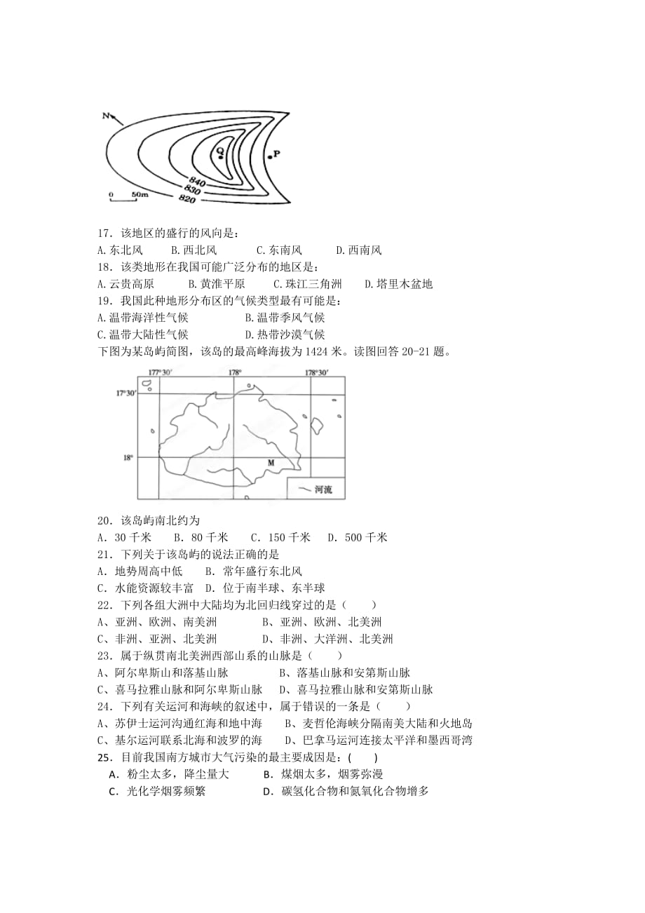 （教育精品）广东省顺德市勒流中学2014年高二下学期第一次月考地理（文）试卷_第4页