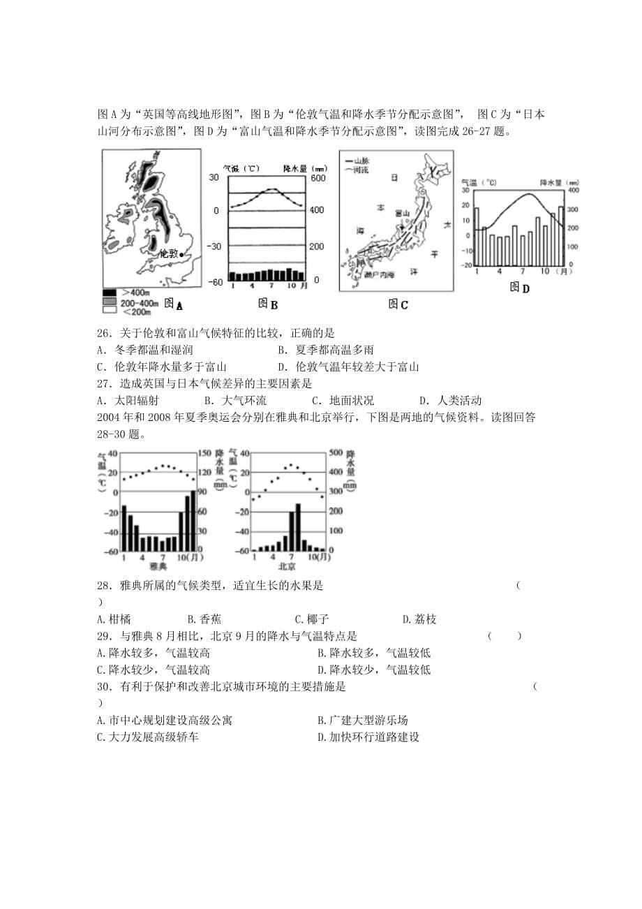 （教育精品）广东省顺德市勒流中学2014年高二下学期第一次月考地理（文）试卷_第5页