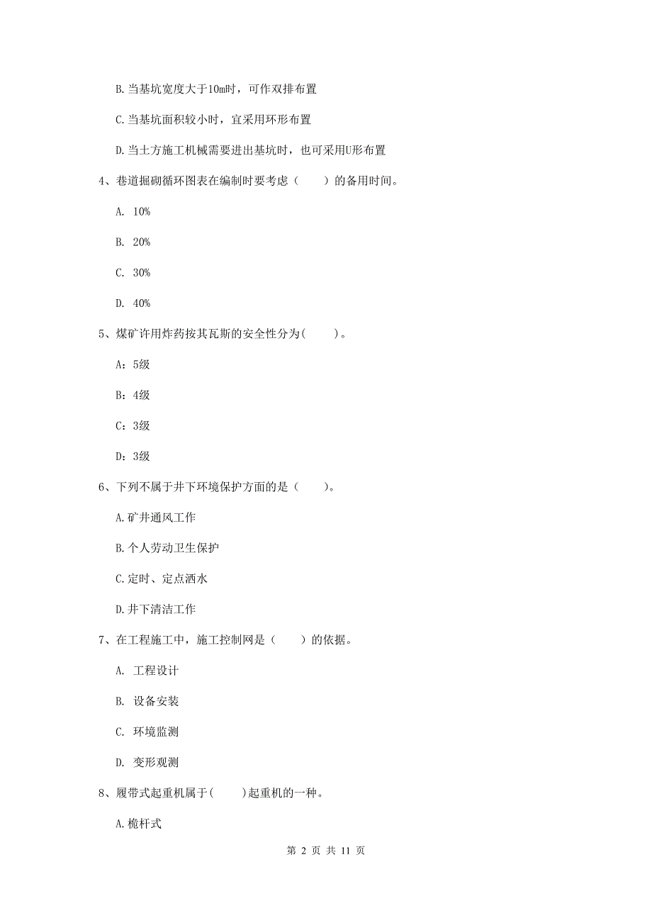 国家二级建造师《矿业工程管理与实务》多选题【40题】专题练习（ii卷） （附解析）_第2页