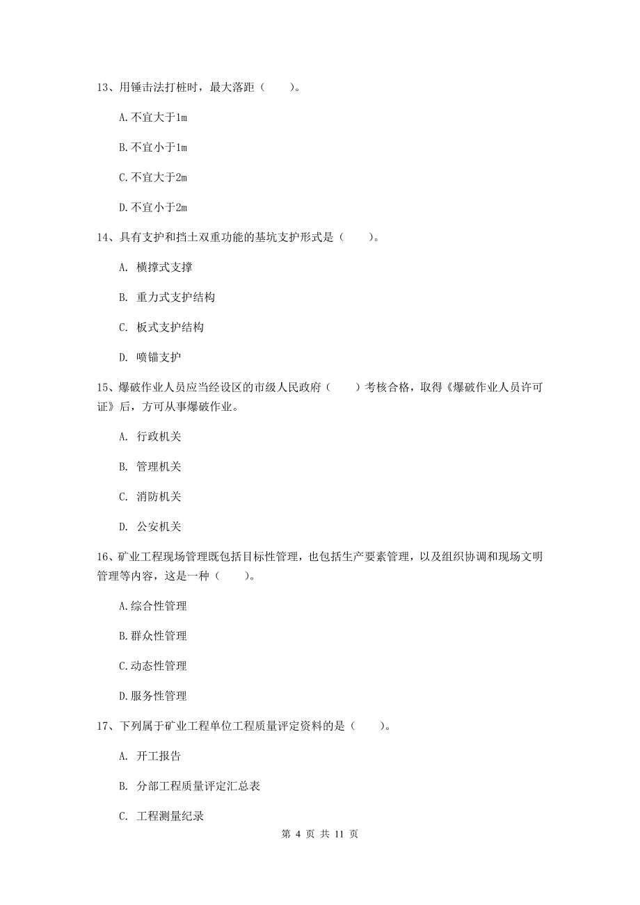 国家二级建造师《矿业工程管理与实务》多选题【40题】专题练习（ii卷） （附解析）_第4页