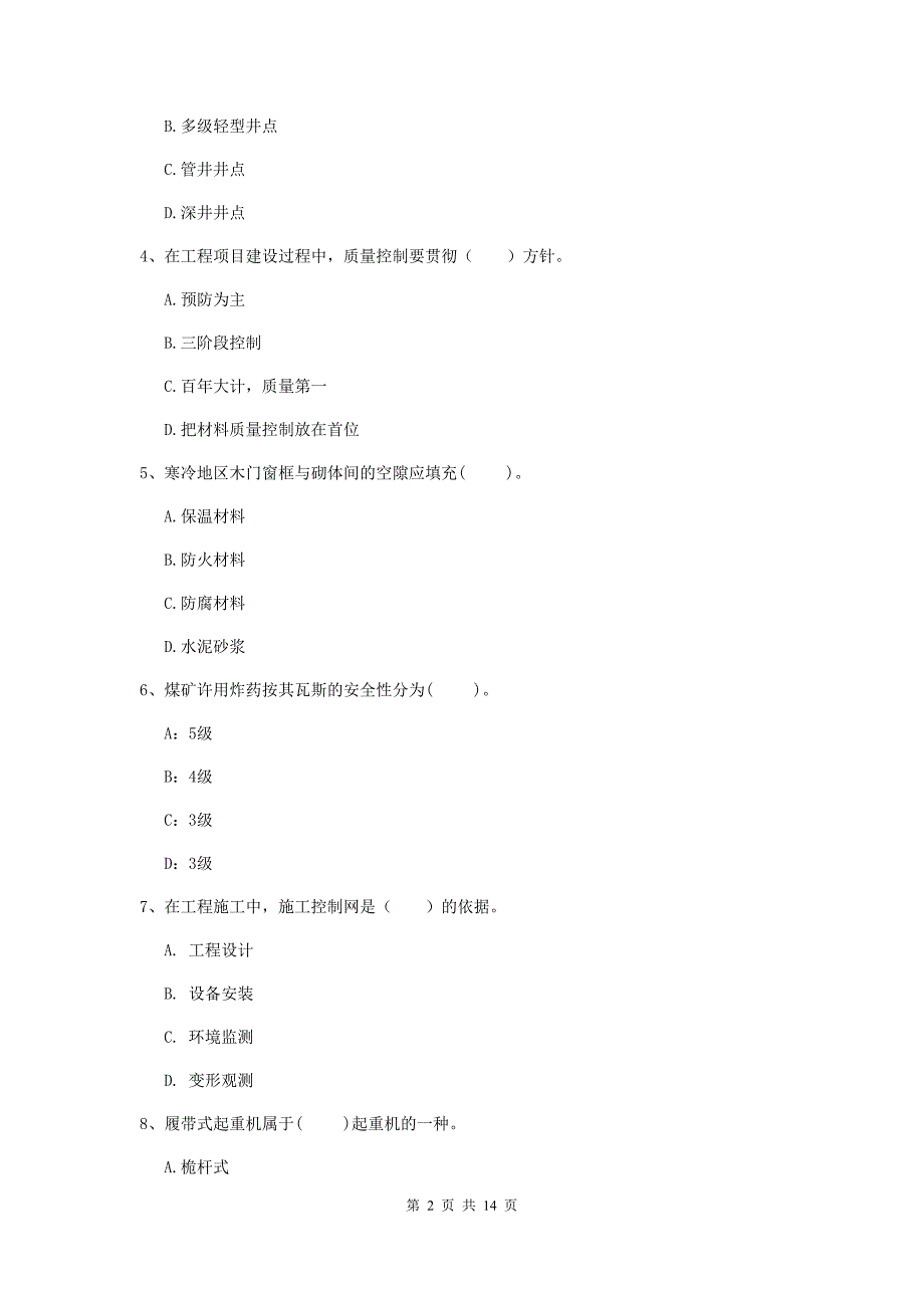 2019版二级建造师《矿业工程管理与实务》检测题（ii卷） （附答案）_第2页