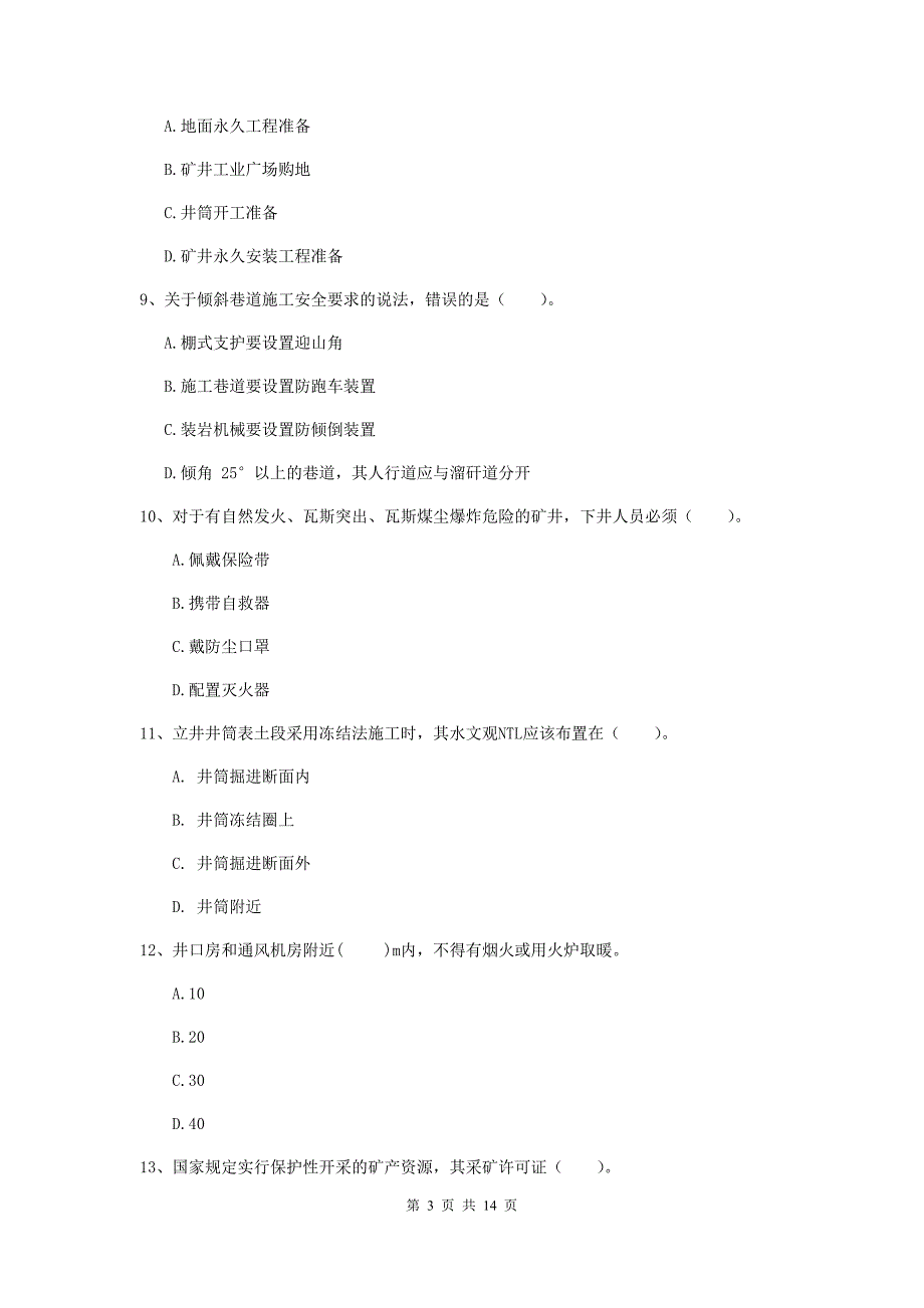 黑龙江省二级建造师《矿业工程管理与实务》模拟试卷a卷 （含答案）_第3页