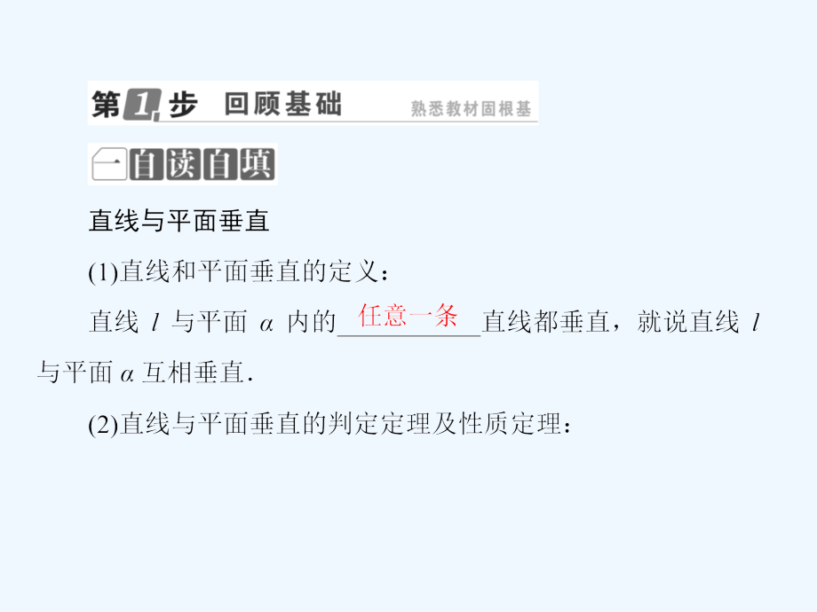 2018年高考数学一轮复习 第八章 立体几何 8.5 直线、平面垂直的判定与性质 文 新人教a版_第4页