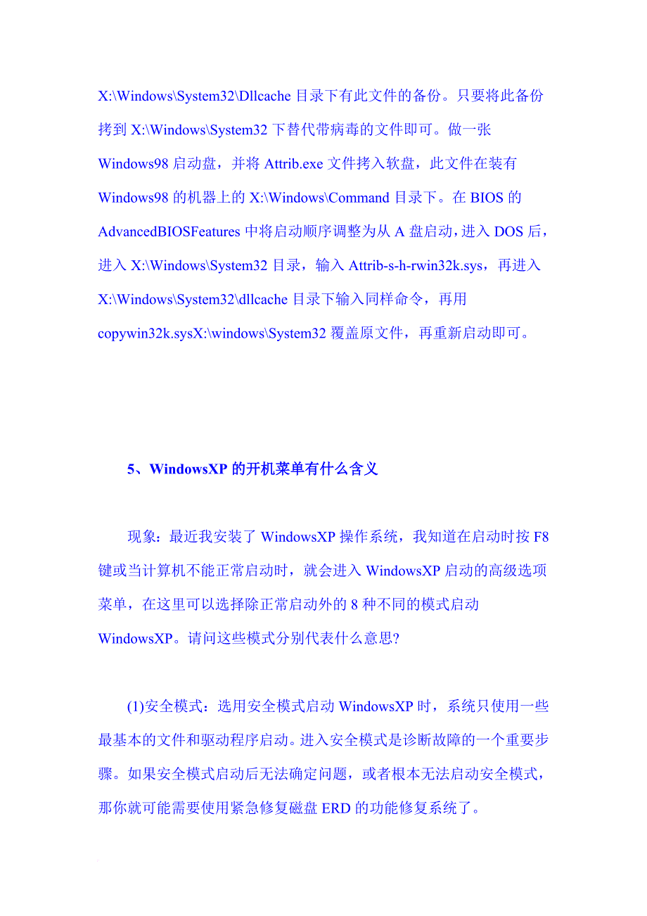 电脑高手总结的电脑技巧36招_第3页