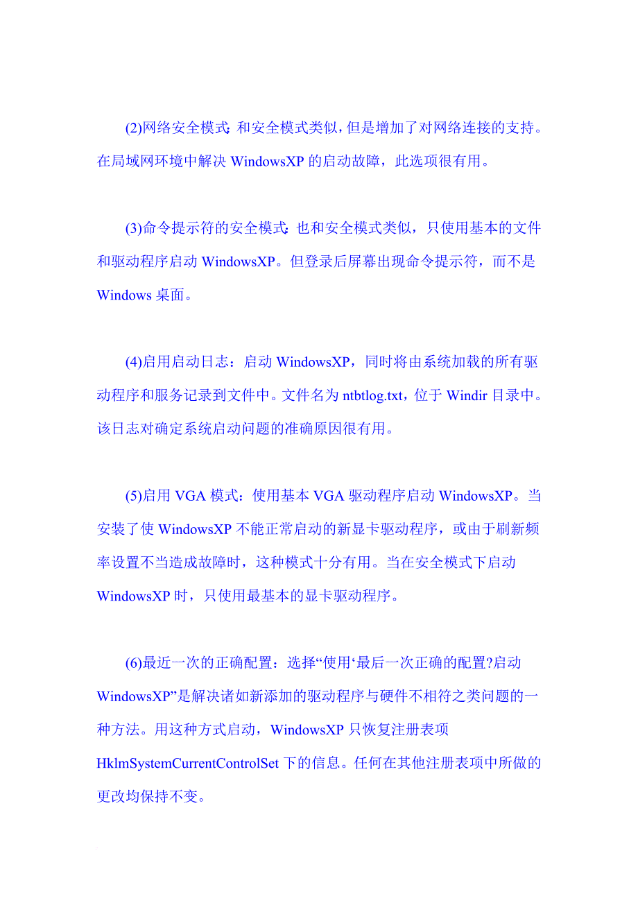 电脑高手总结的电脑技巧36招_第4页