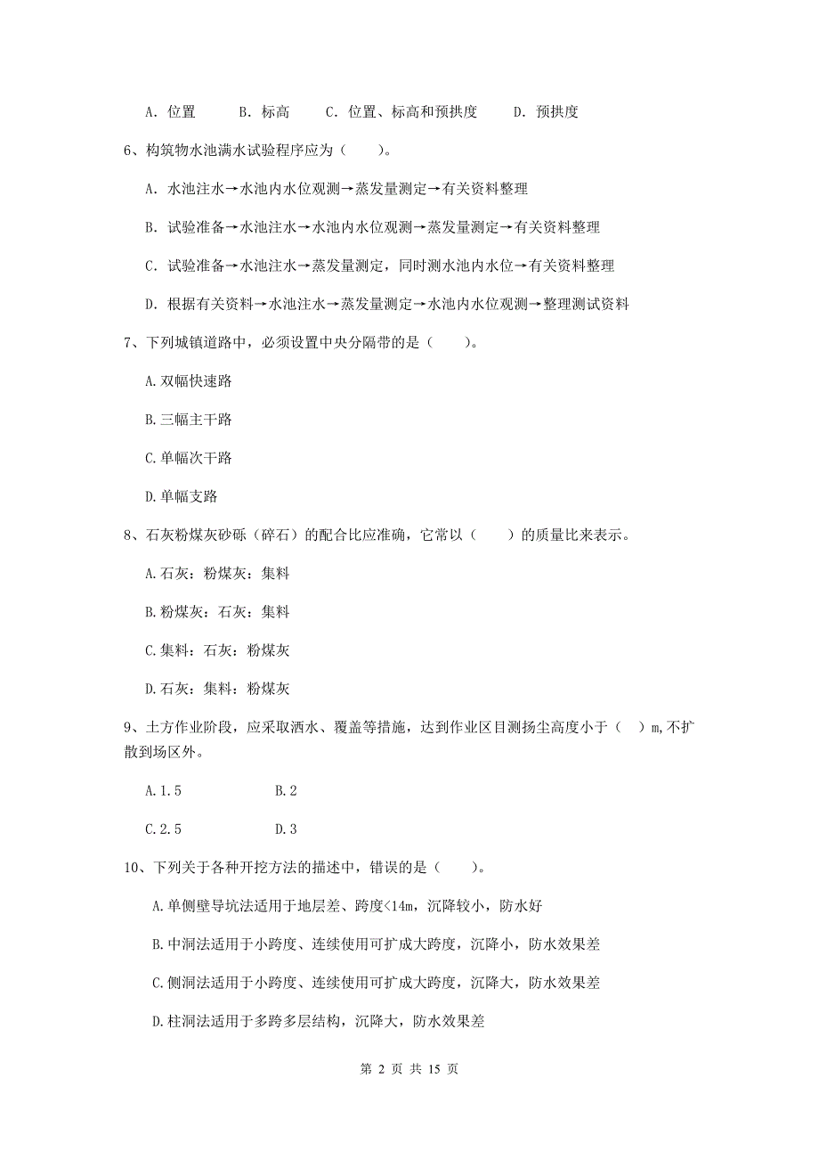 西藏二级建造师《市政公用工程管理与实务》测试题（ii卷） 附答案_第2页