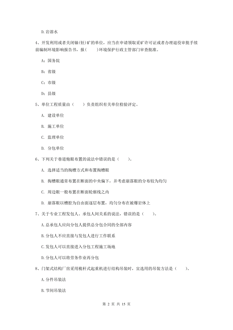 新疆二级建造师《矿业工程管理与实务》测试题（ii卷） （附答案）_第2页