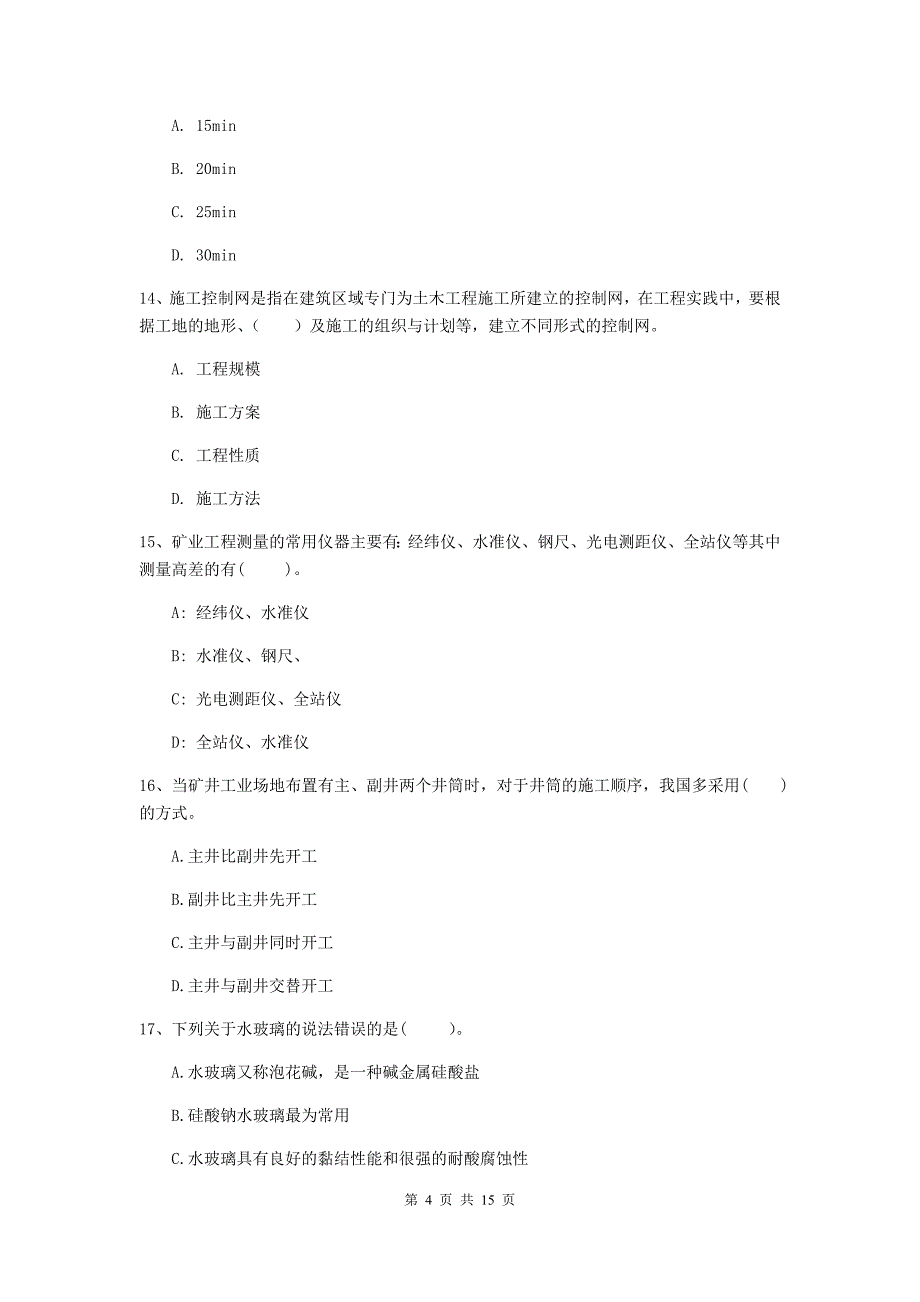 新疆二级建造师《矿业工程管理与实务》测试题（ii卷） （附答案）_第4页