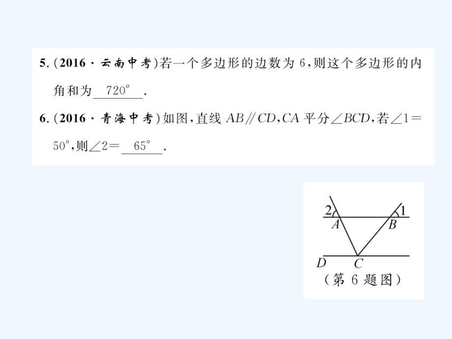 云南省2017年秋八年级数学上册 11 三角形达标测试卷 （新版）新人教版_第4页